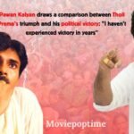 Pawan Kalyan draws a comparison between Tholi Prema's triumph and his political victory I haven't experienced victory in years
