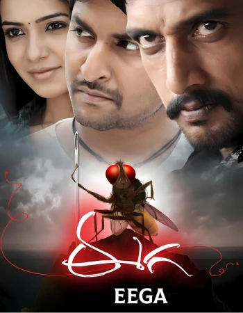 Eega